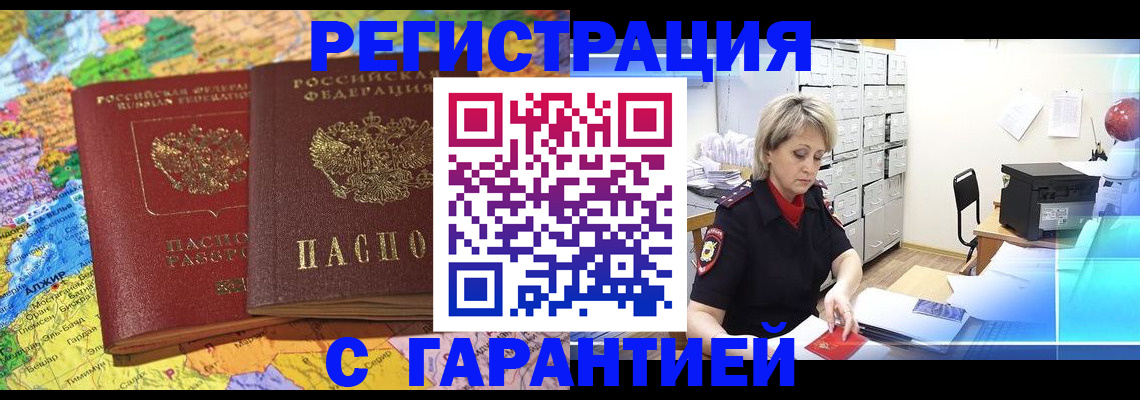 временная регистрация недорого в Хилке