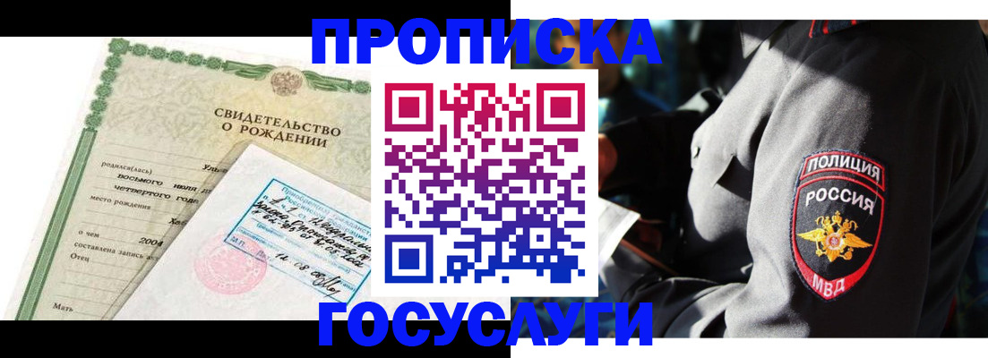 прописка ребенка в Хилке