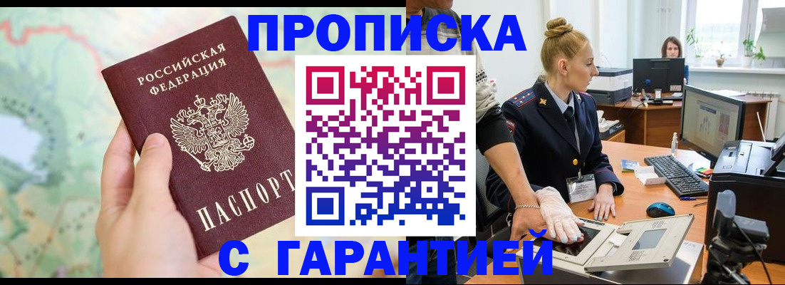 временная регистрация для школы в Хилке